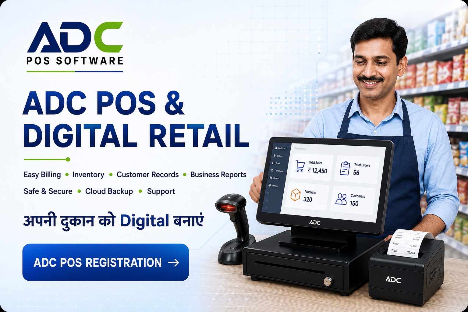 ADC POS & Digital Retail